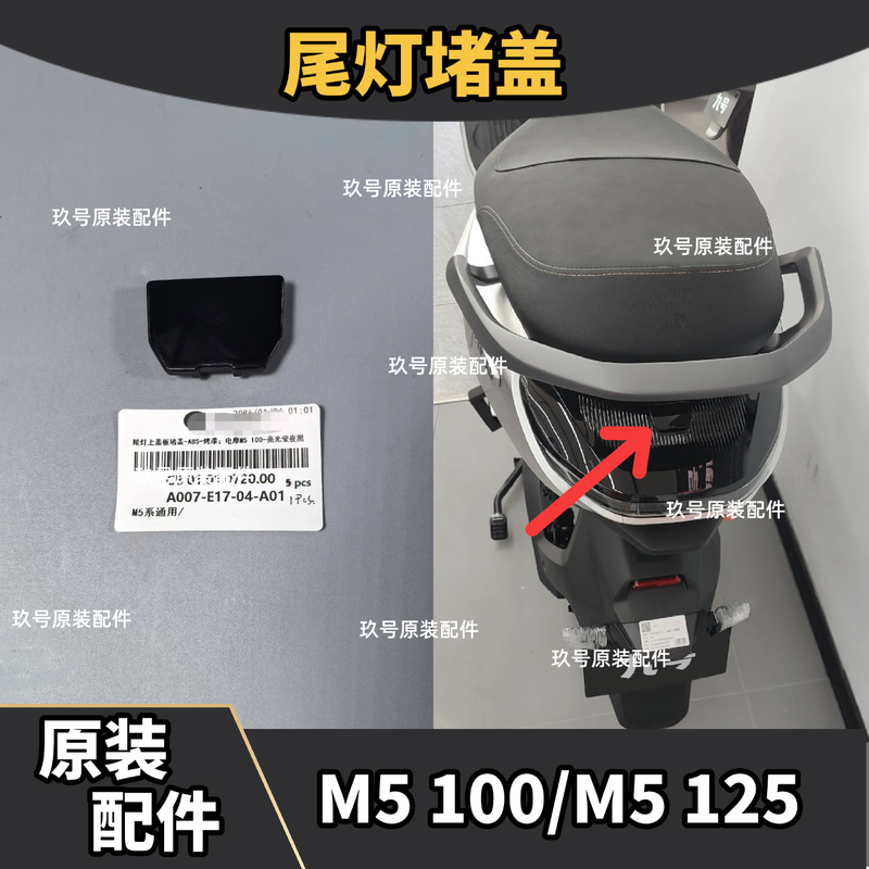 Original Suitable Accessories for Ninebot M5 Electric Scooter, M5125 Tail Light Upper Cover, M5100 Small Parts Sealing Hole Plug