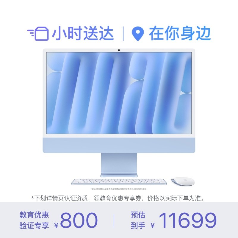 【教育版】Apple/苹果 iMac 24 英寸 M4 芯片 256GB+16GB内存 四个端口 标准玻璃面板 一体式电脑