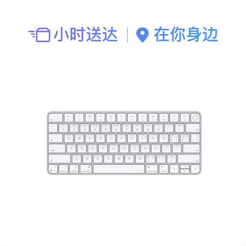 Apple/苹果 带有触控 ID 的妙控键盘 (适用于配备 Apple 芯片的 Mac)