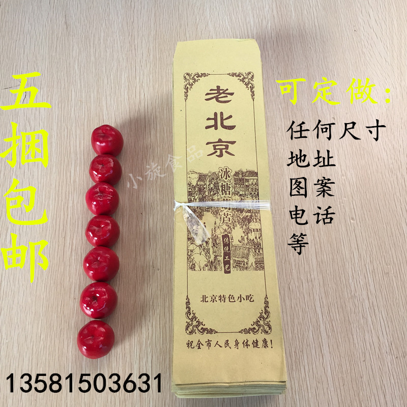 Thickening Old Beijing Ice Candy Gourd Packing Bag Kraft Paper Bag Wrapping Paper Glutinous Rice Paper-Taobao