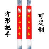 Square door handle sheath for entering the store and getting rich sun protection and anti-scalding shop new custom-made square handle cover