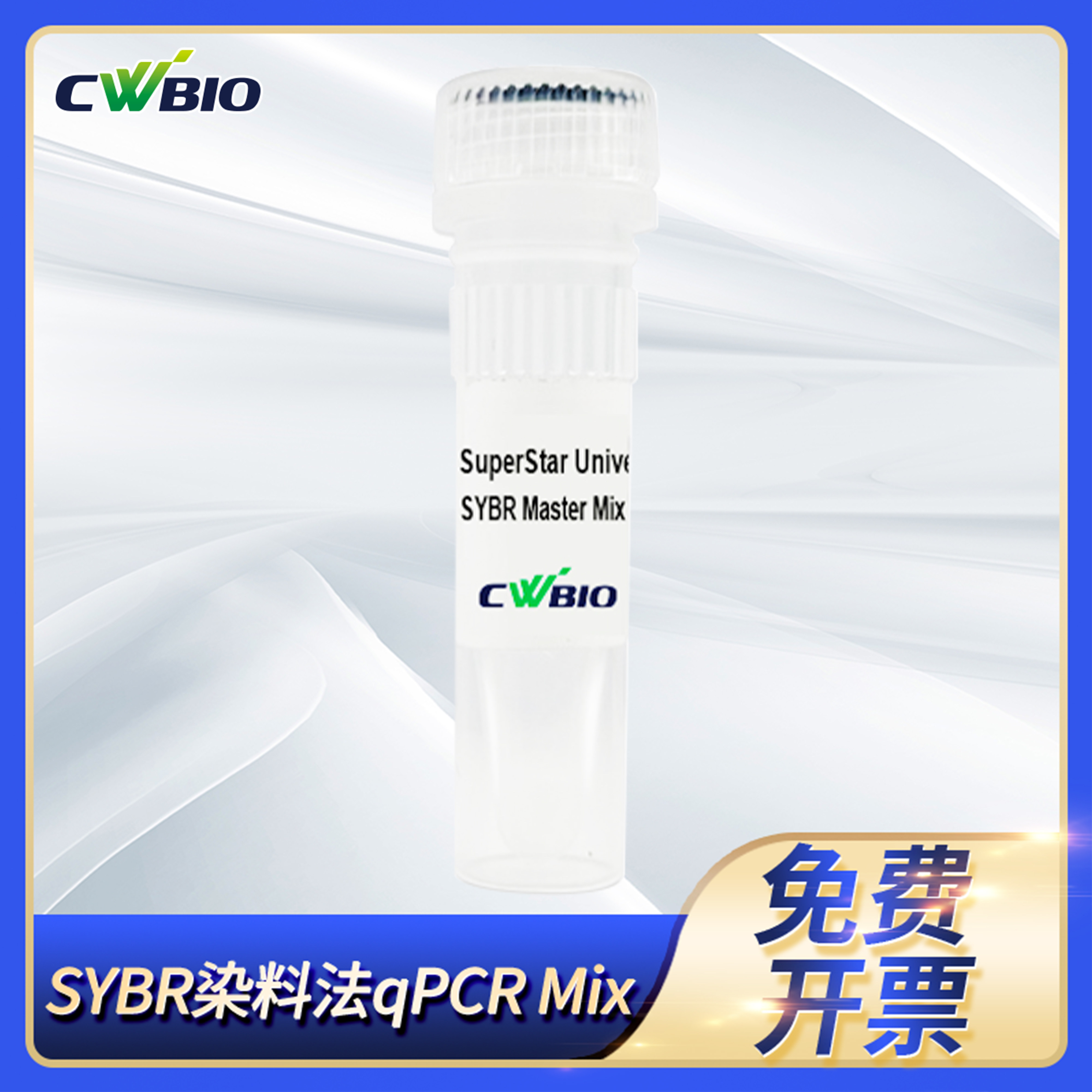 SuperStar Universal SYBR Master Mix SYBR染料法qPCR Mix康为