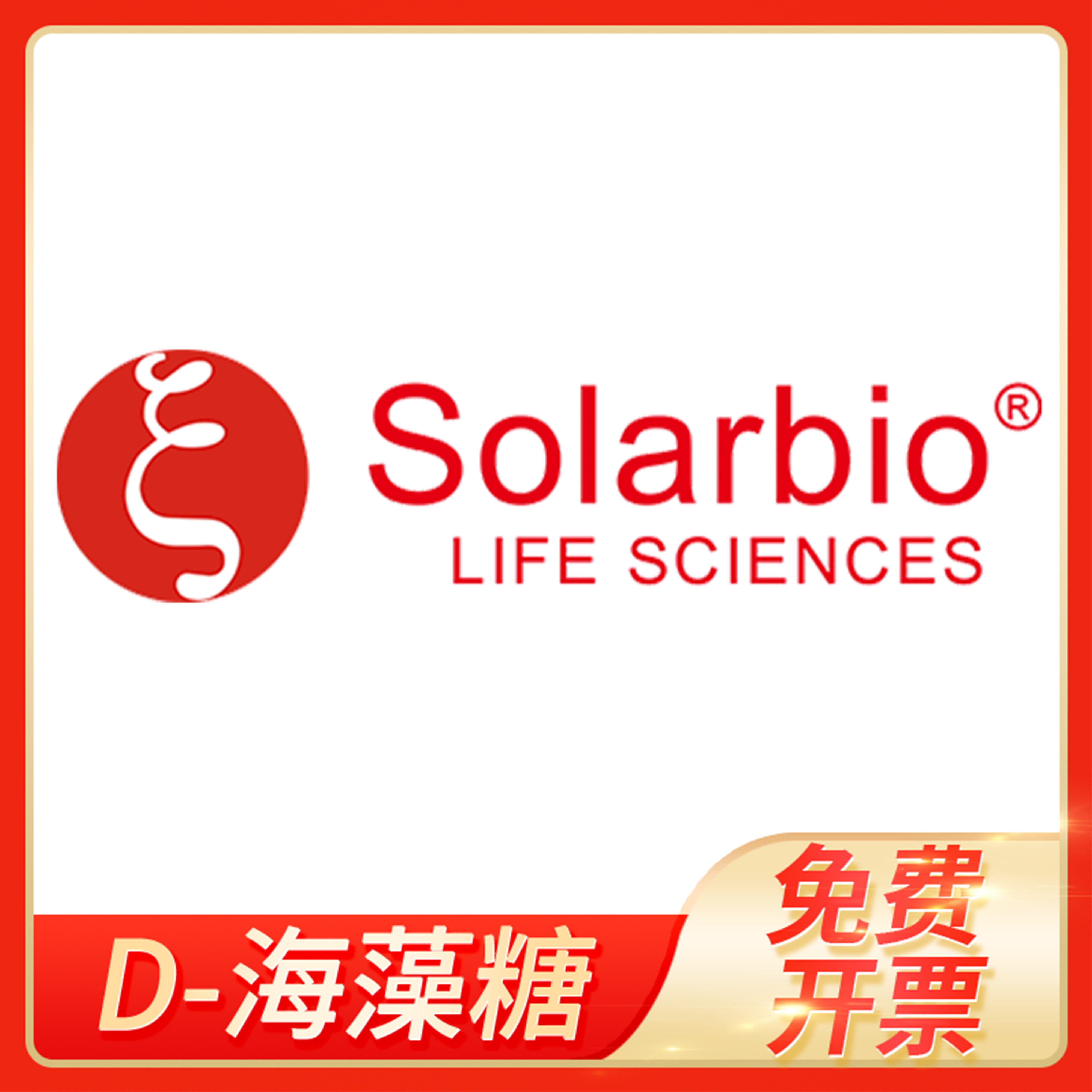 D-海藻糖D-海藻糖二水CAS:6138-23-4科研试剂D(＋)-蕈糖solarbio