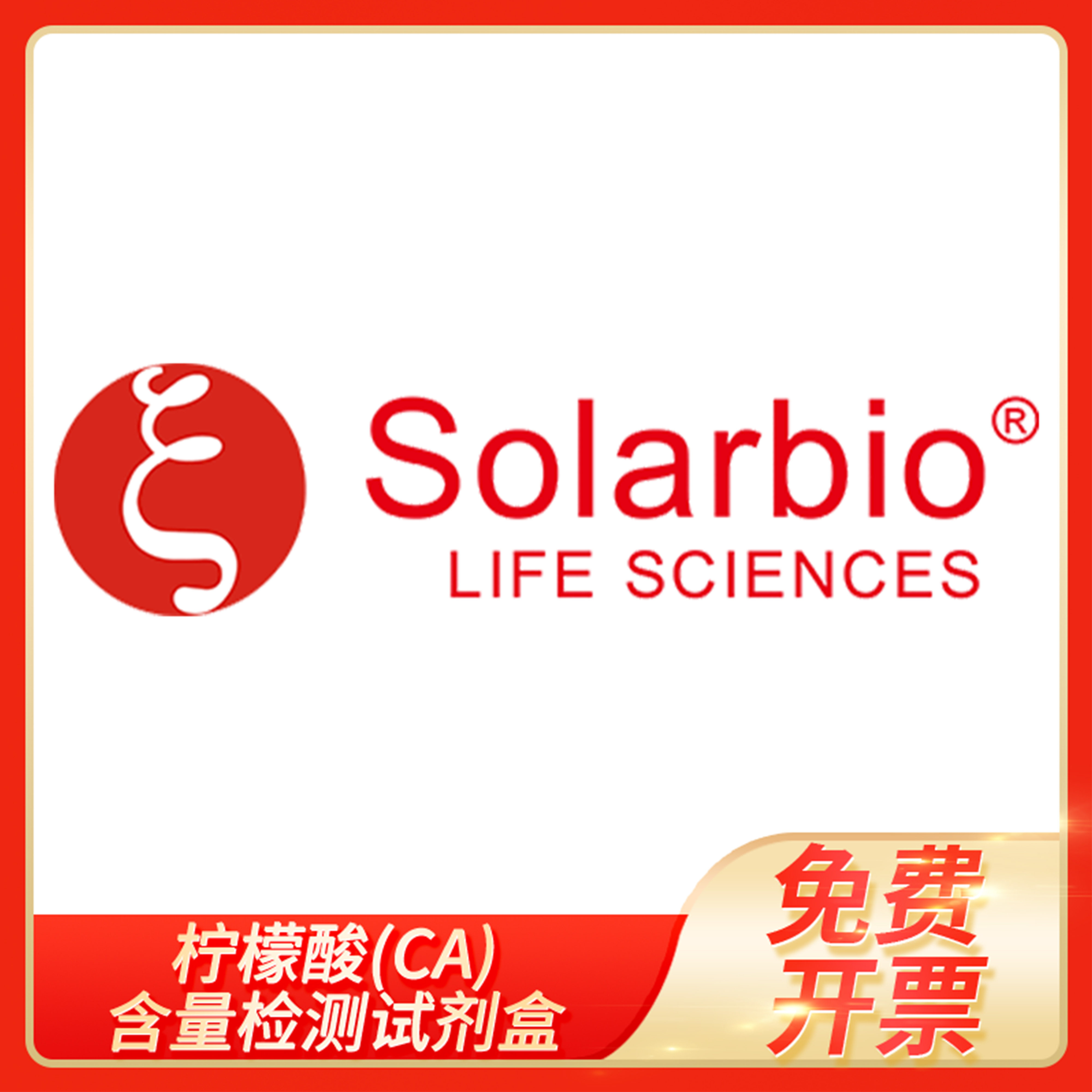 柠檬酸(CA)含量检测试剂盒Citric Acid Content Assay Kit索莱宝