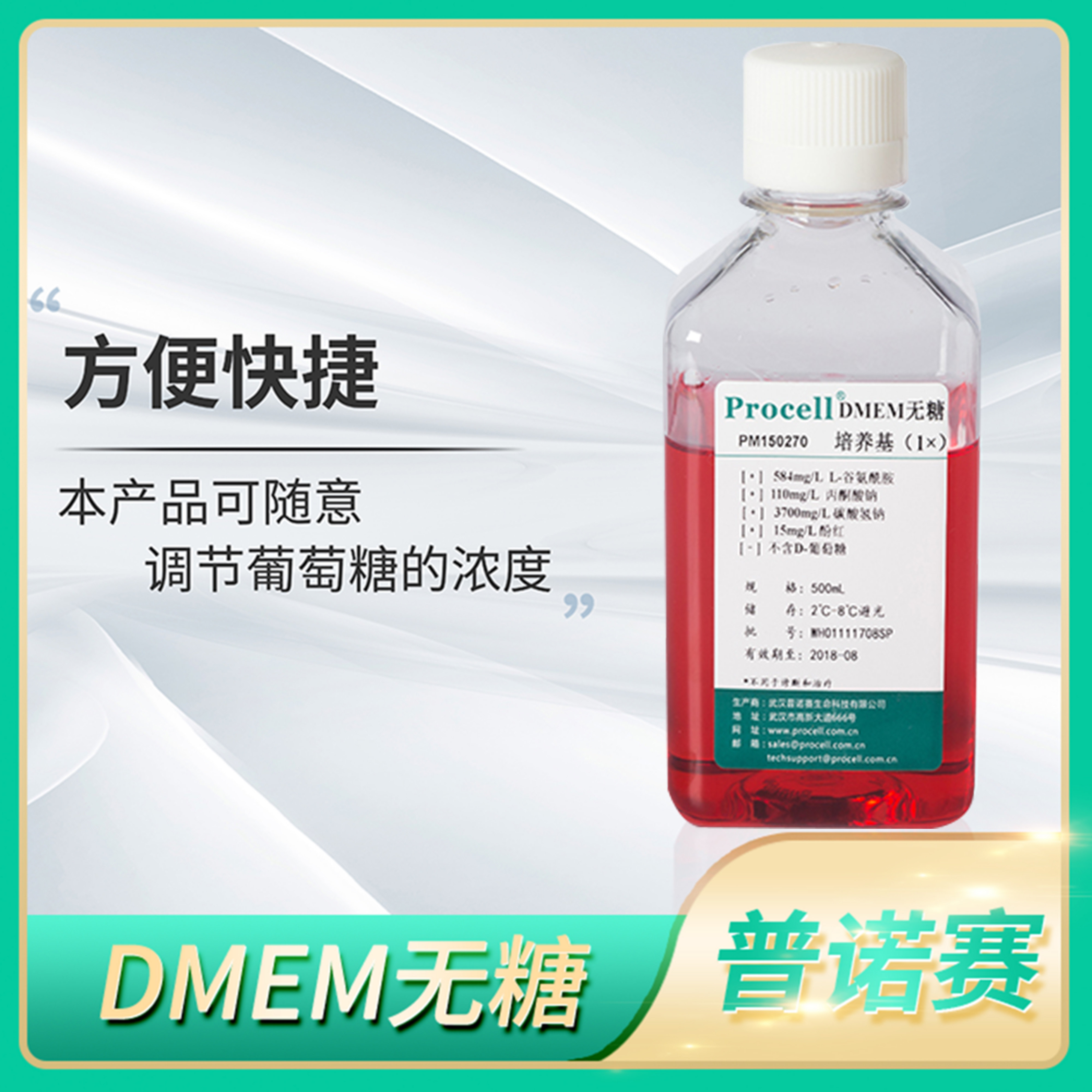 Procell普诺赛DMEM无糖培养基含HEPES细胞培养液PM150270-500ml