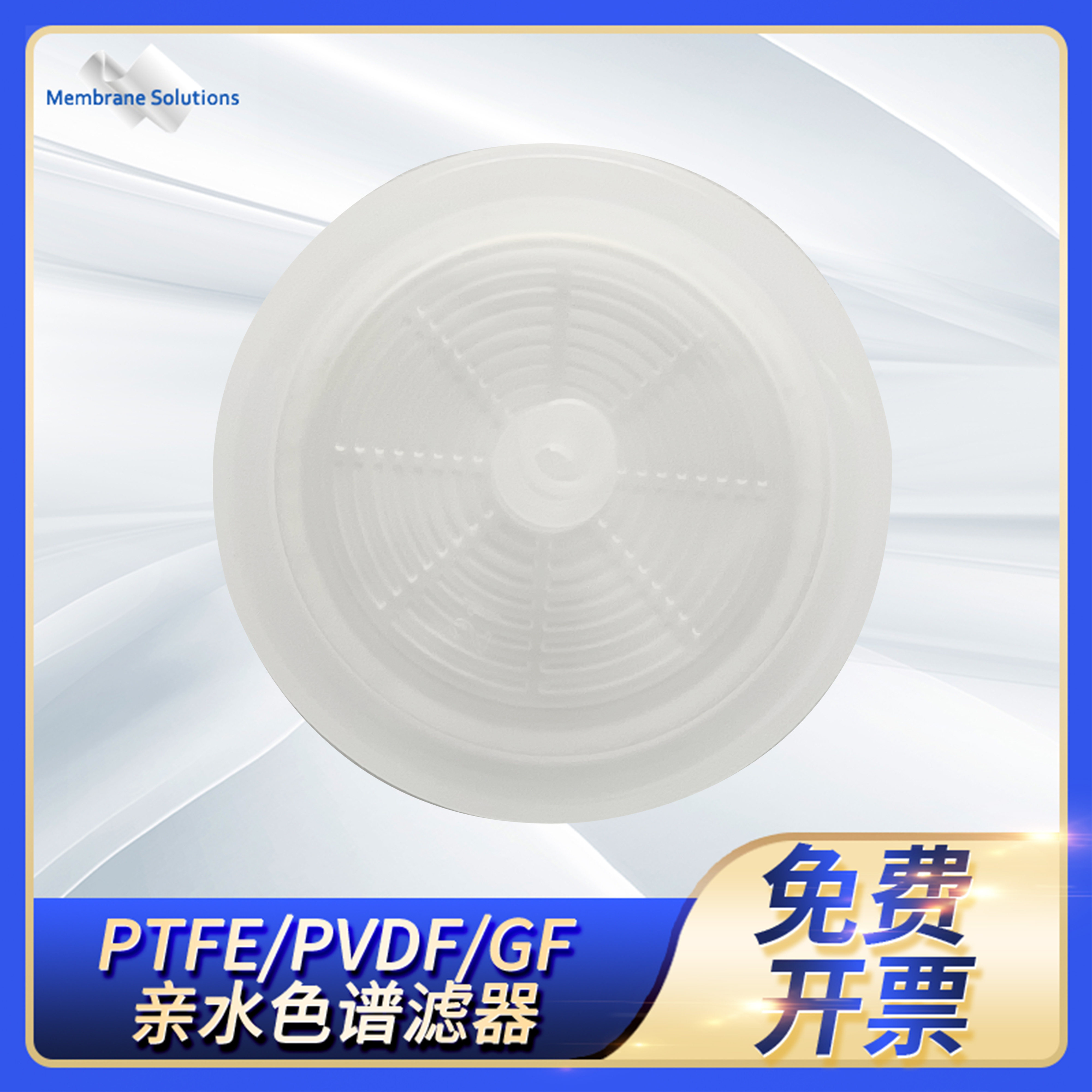 灭菌色谱滤器直径13 25 33mm 孔径0.22 0.45&mu;m亲水PTFE/PVDF/GF