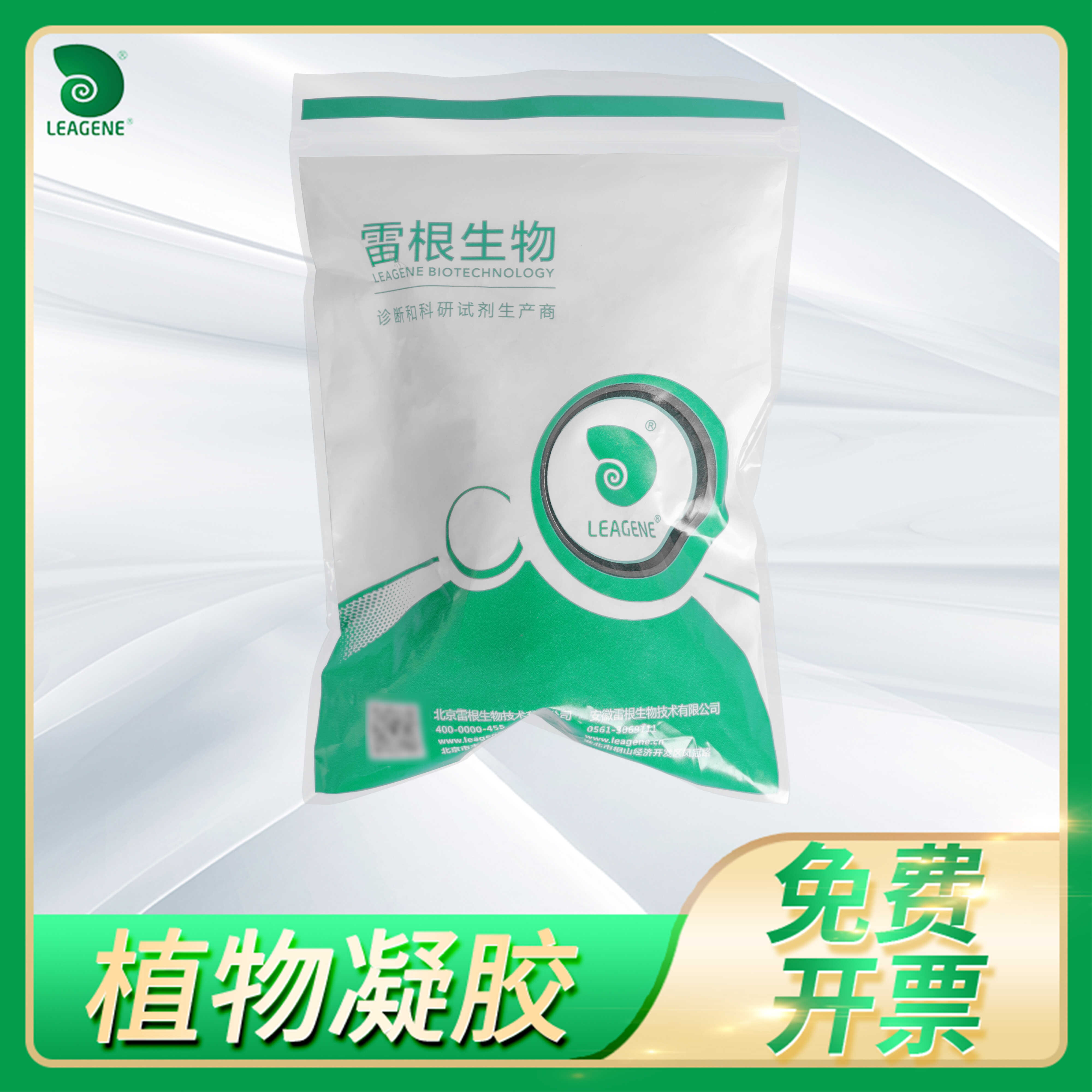 植物凝胶结冷胶Phytagel植物组培用培养基凝固剂雷根Leagene