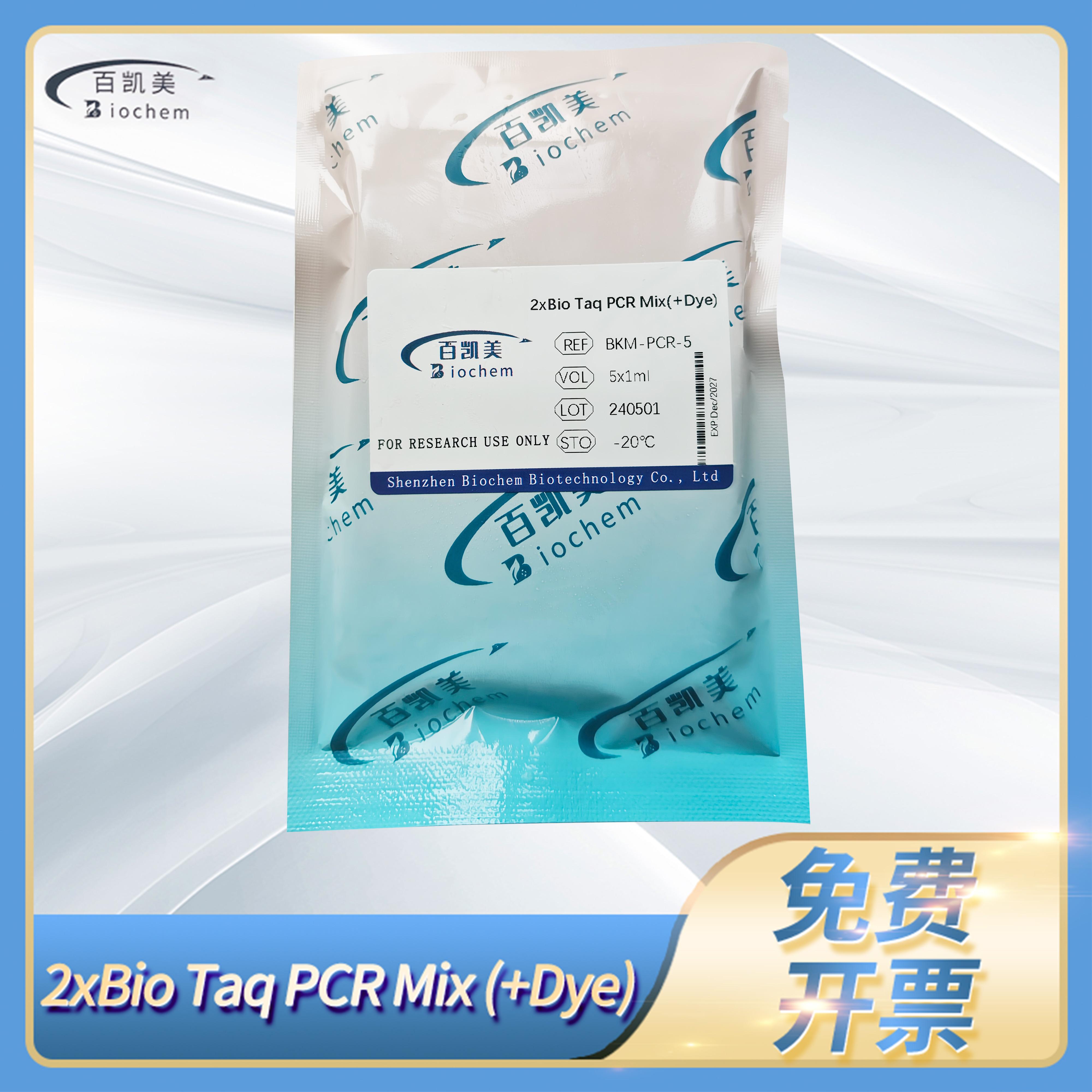 2xBio Taq PCR Mix (+Dye)PCR预混体系电泳检测试剂百凯美Biochem