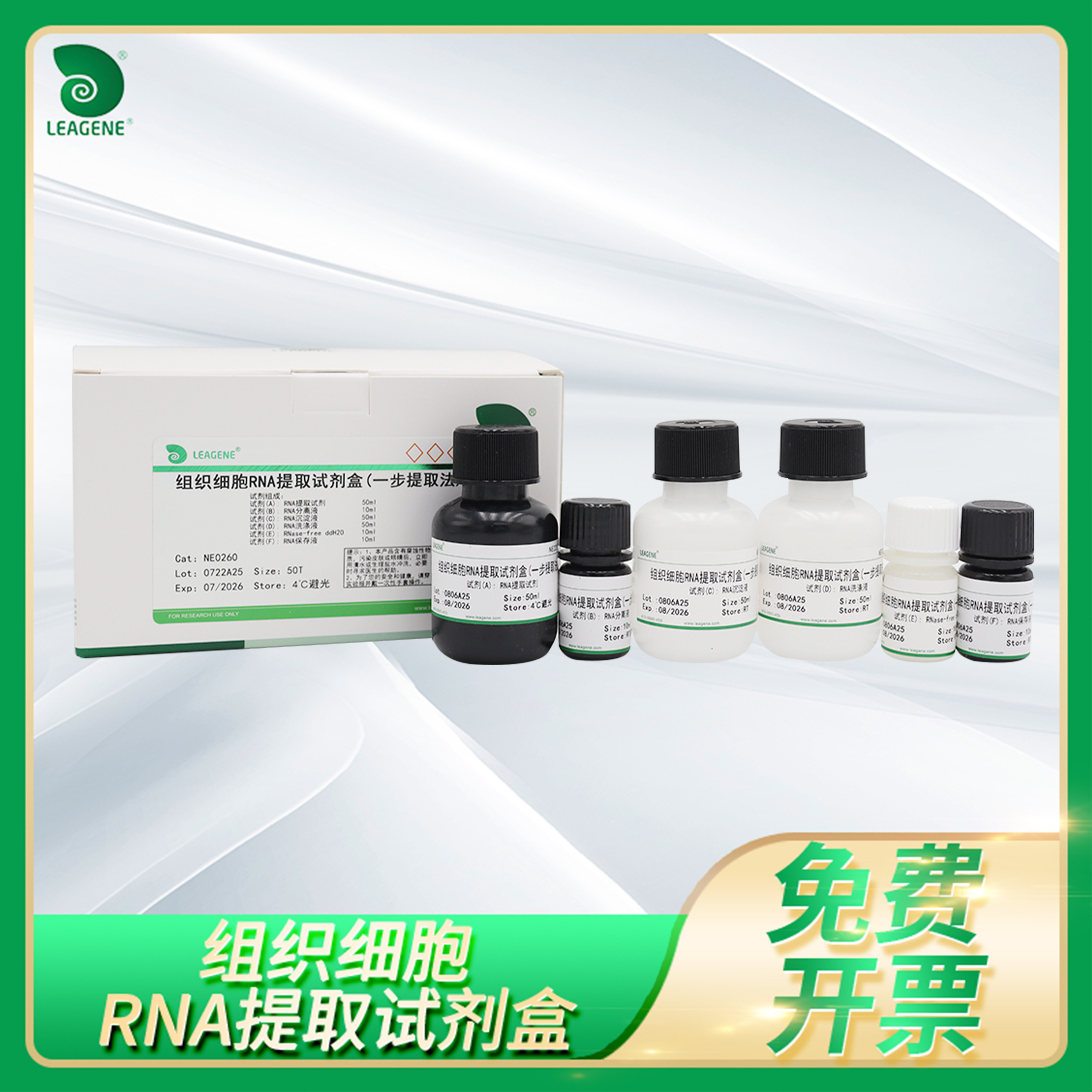 提取细胞核糖组织细胞RNA提取试剂盒异硫氰酸胍提取法/一步提取法