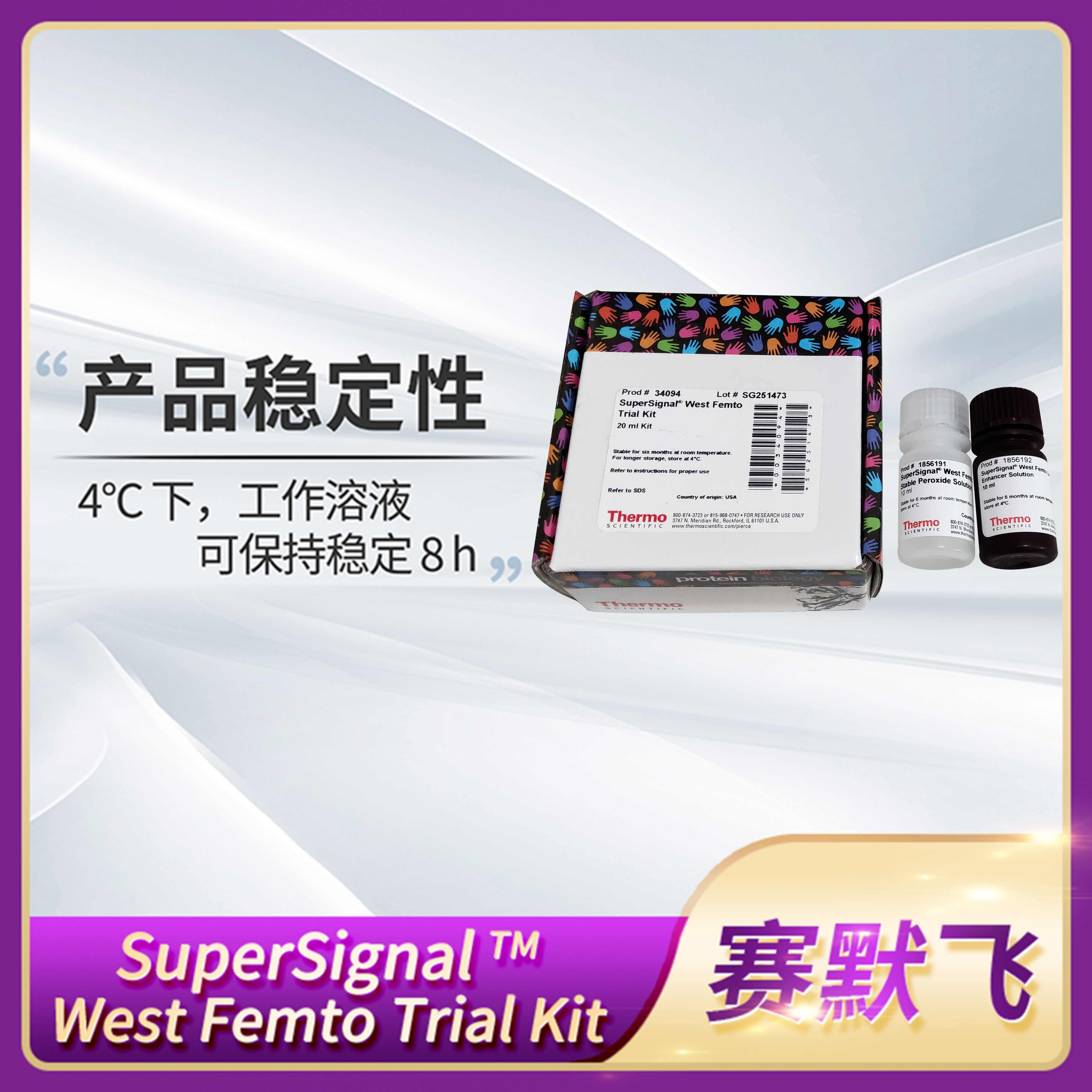 赛默飞ThermoFisher SuperSignal? West Femto超敏发光底物34094