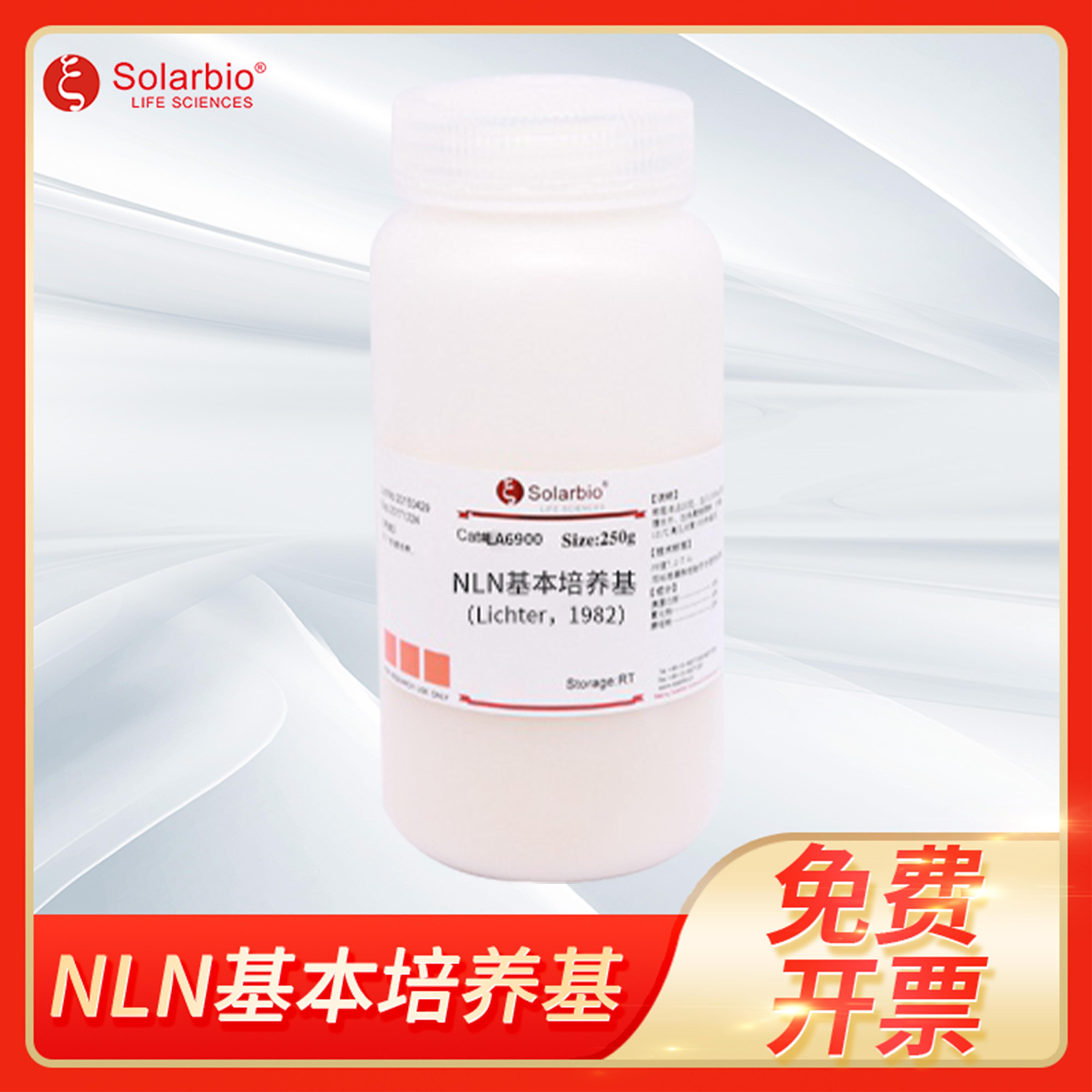 Solarbio索莱宝植物组织培养试剂NLN基本培养基(Lichter 1982)