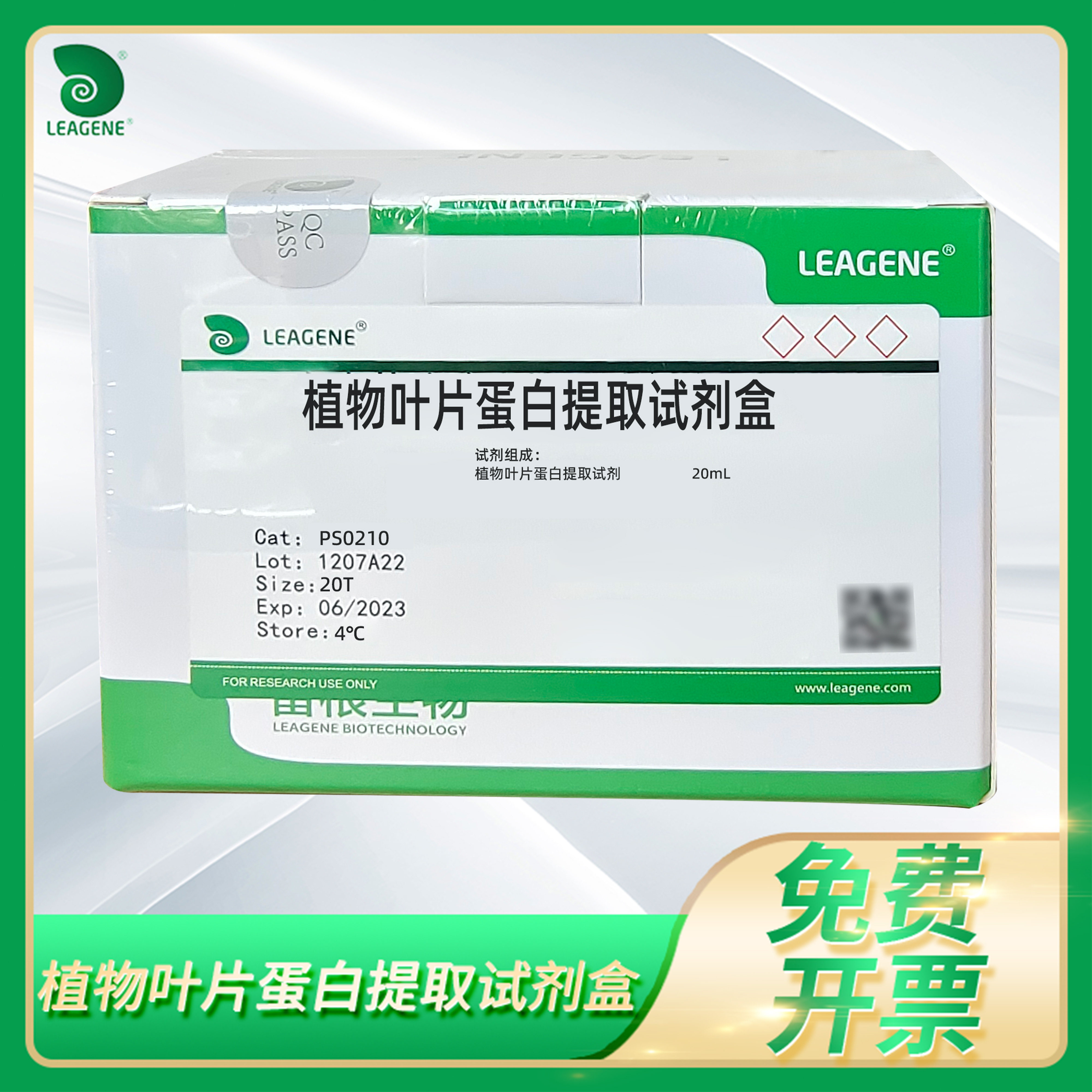雷根Western Blot免疫组化酶活性测定LPC植物叶片蛋白提取试剂盒