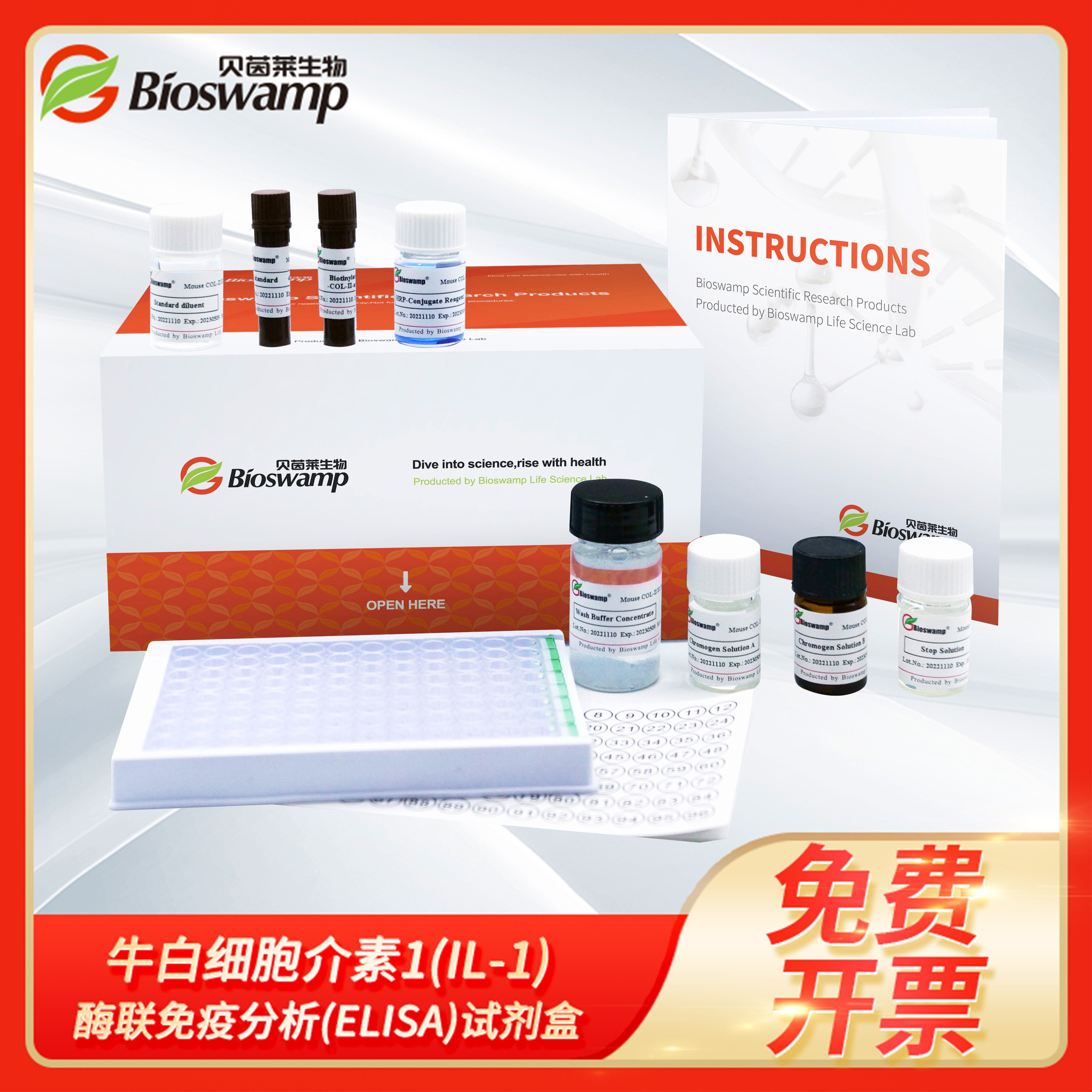 牛白细胞介素1(IL-1)酶联免疫分析(ELISA)试剂盒Interleukin 1
