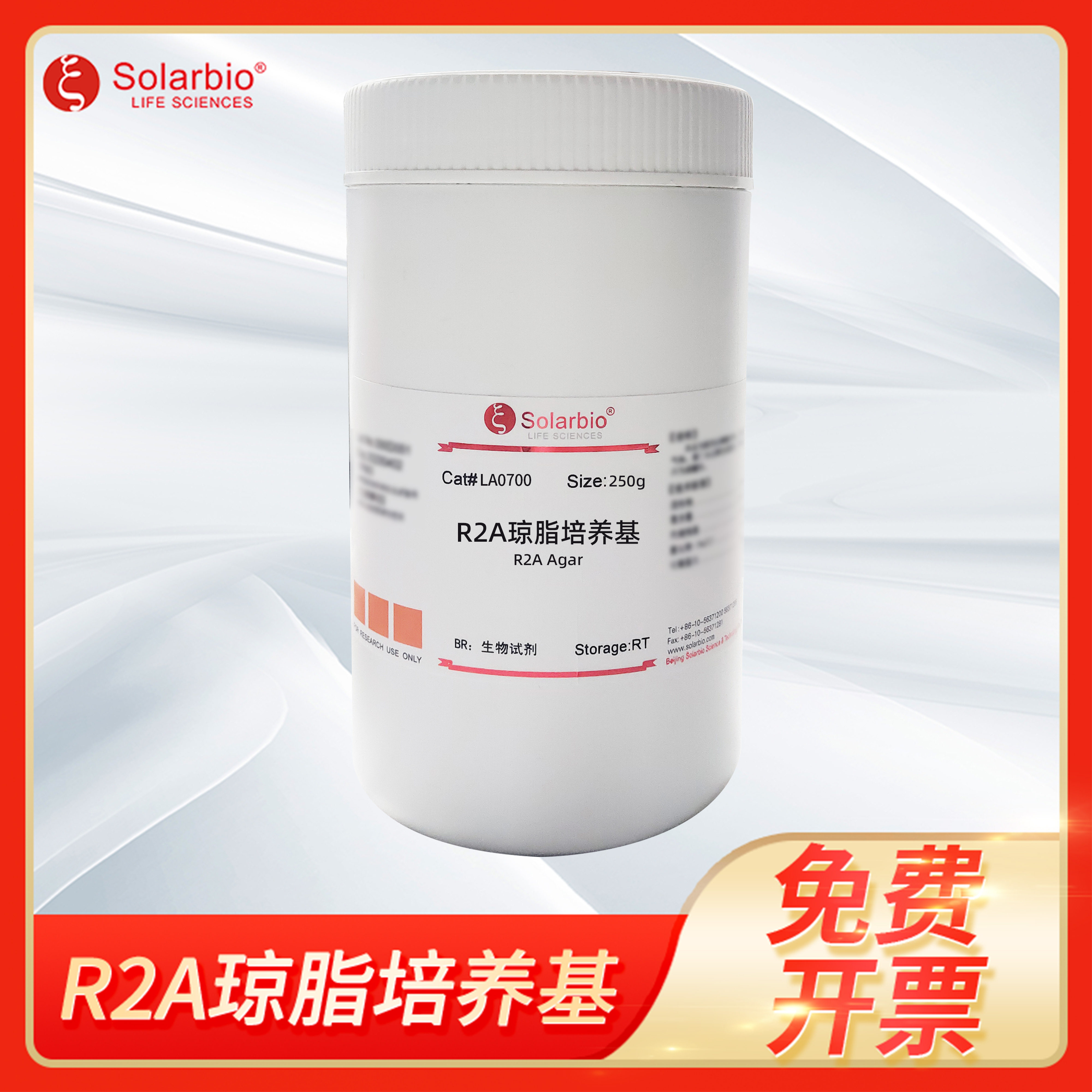 Solarbio索莱宝R2A琼脂培养基R2A培养基R2A Agar细菌总数计数