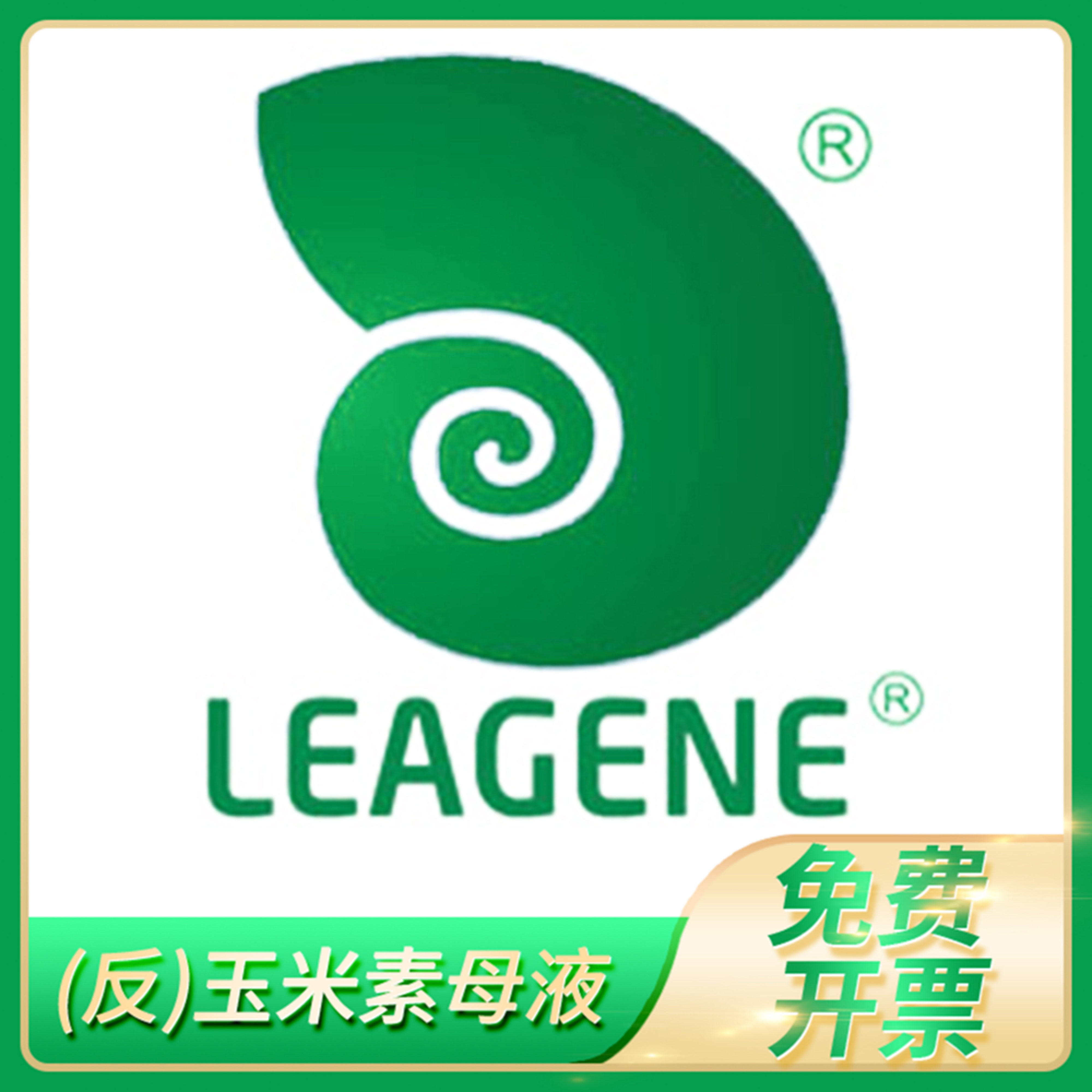 反玉米素母液Trans-ZeatinSolution细胞分裂素植物组织培养雷根