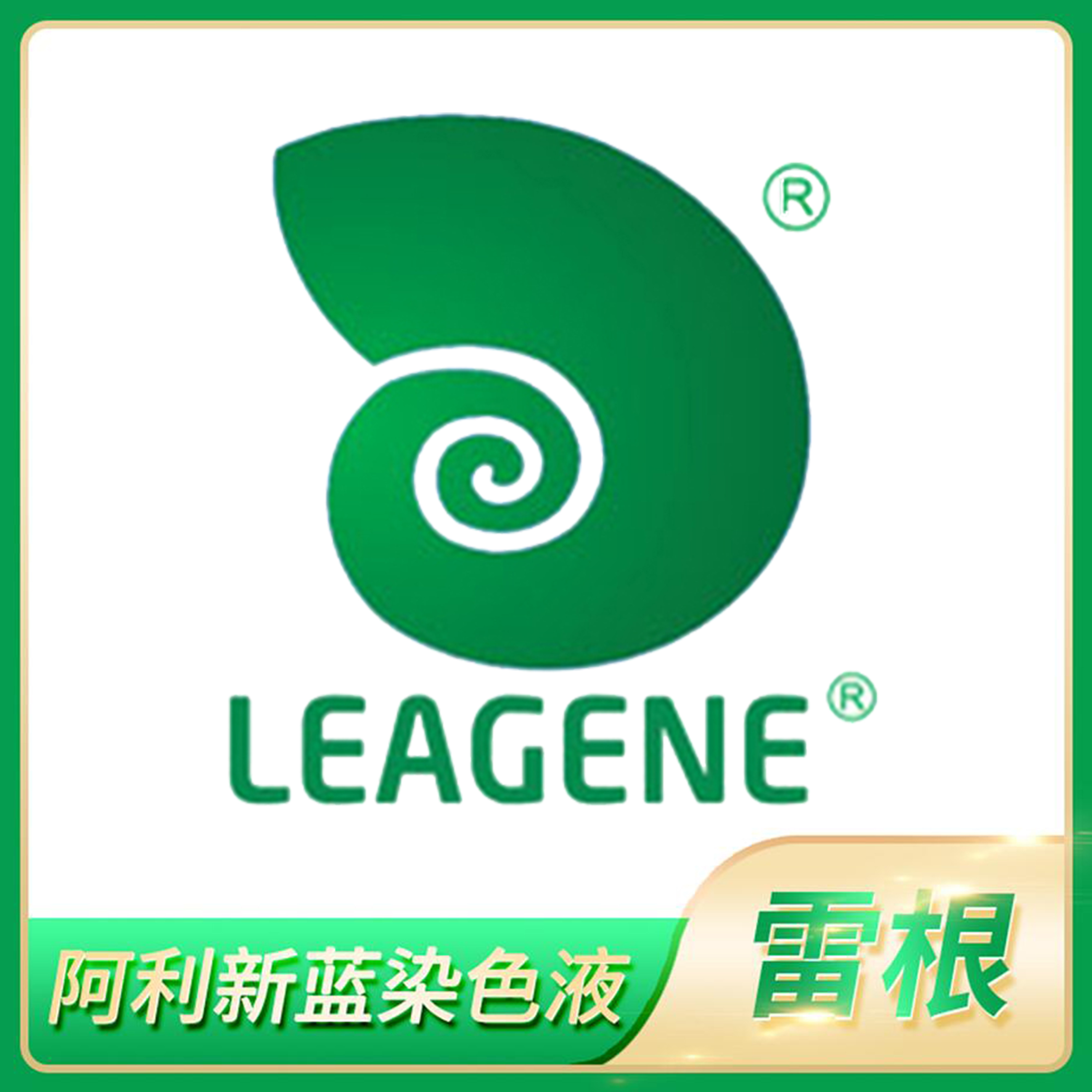 Leagene雷根Alcian阿利新蓝染色液A液细胞涂片pH1.0 2.5 0.4染料