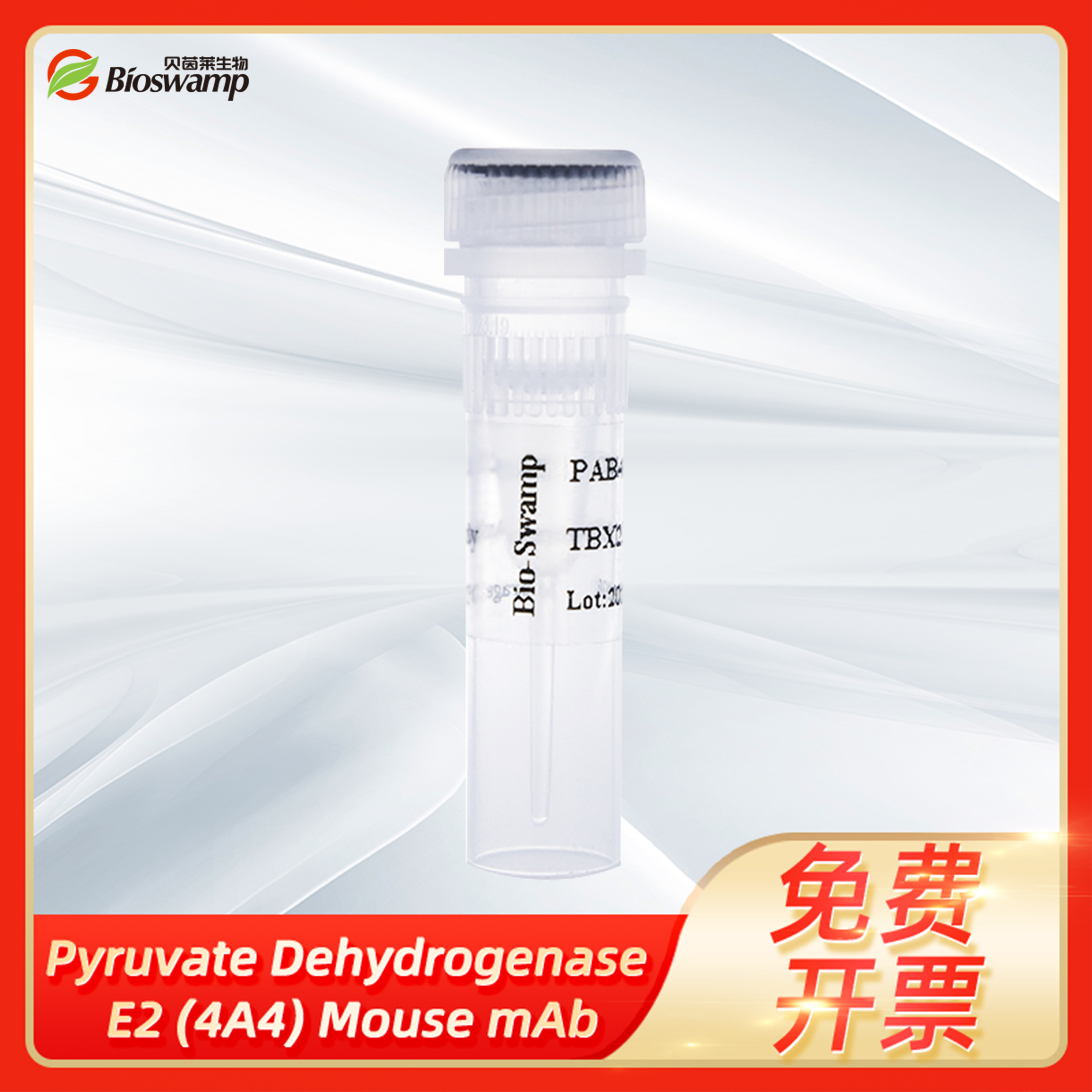 Pyruvate Dehydrogenase E2 (4A4) Mouse mAb DLAT贝茵莱生物