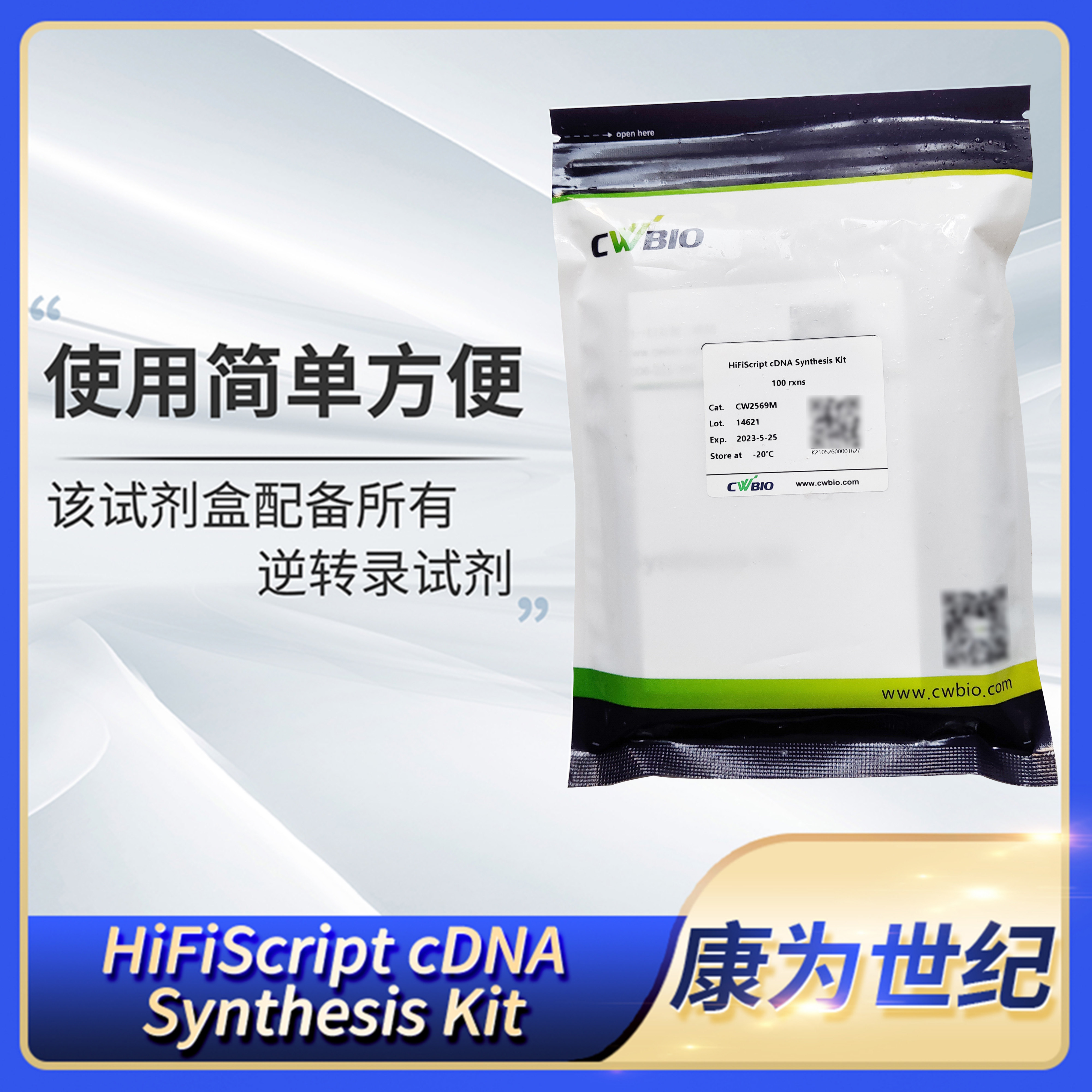 CWBIO康为世纪HiFiScript cDNA Synthesis Kit第一链合成试剂盒