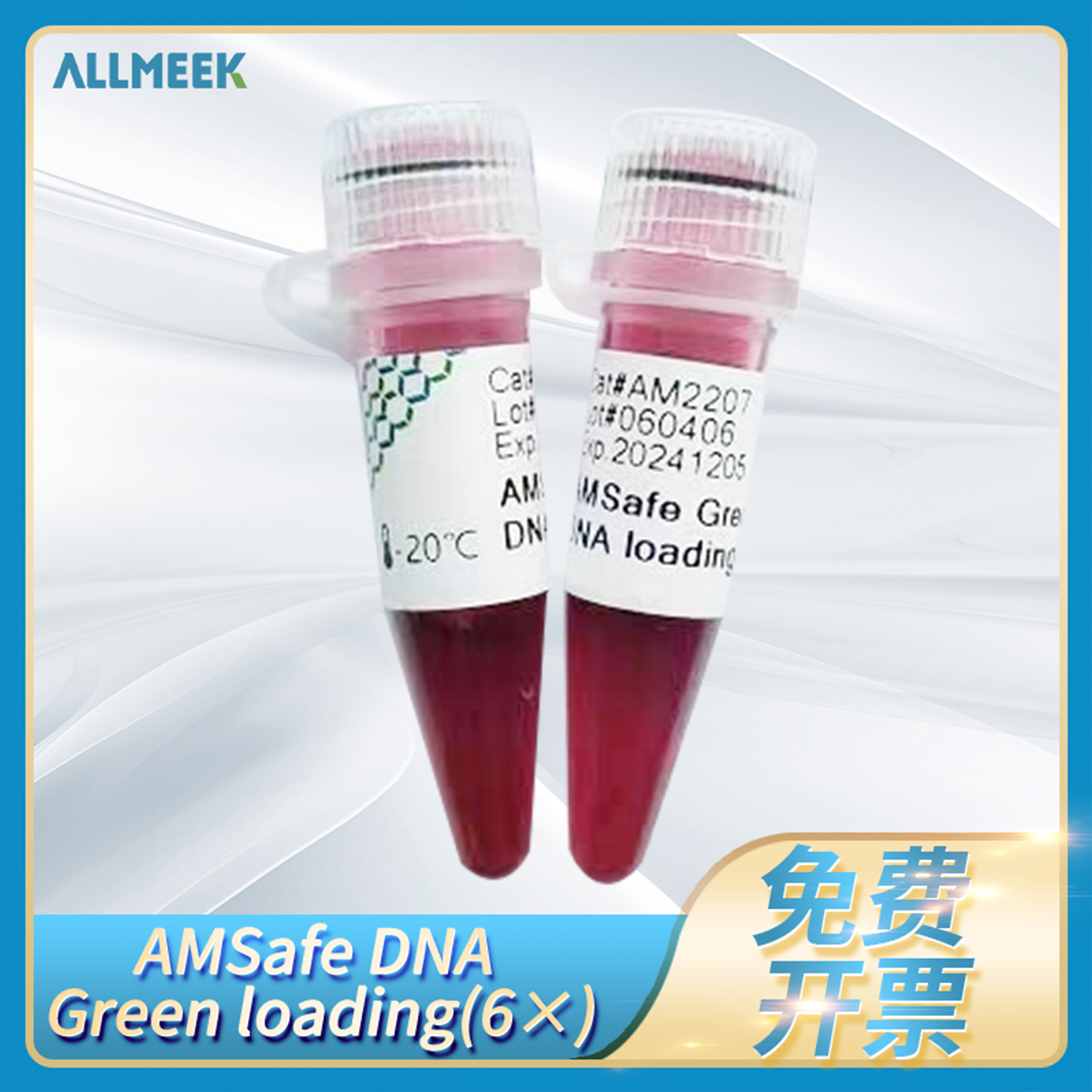 6x AMSafe DNA Green loading Buffer电泳上样缓冲液傲美ALLMEEK