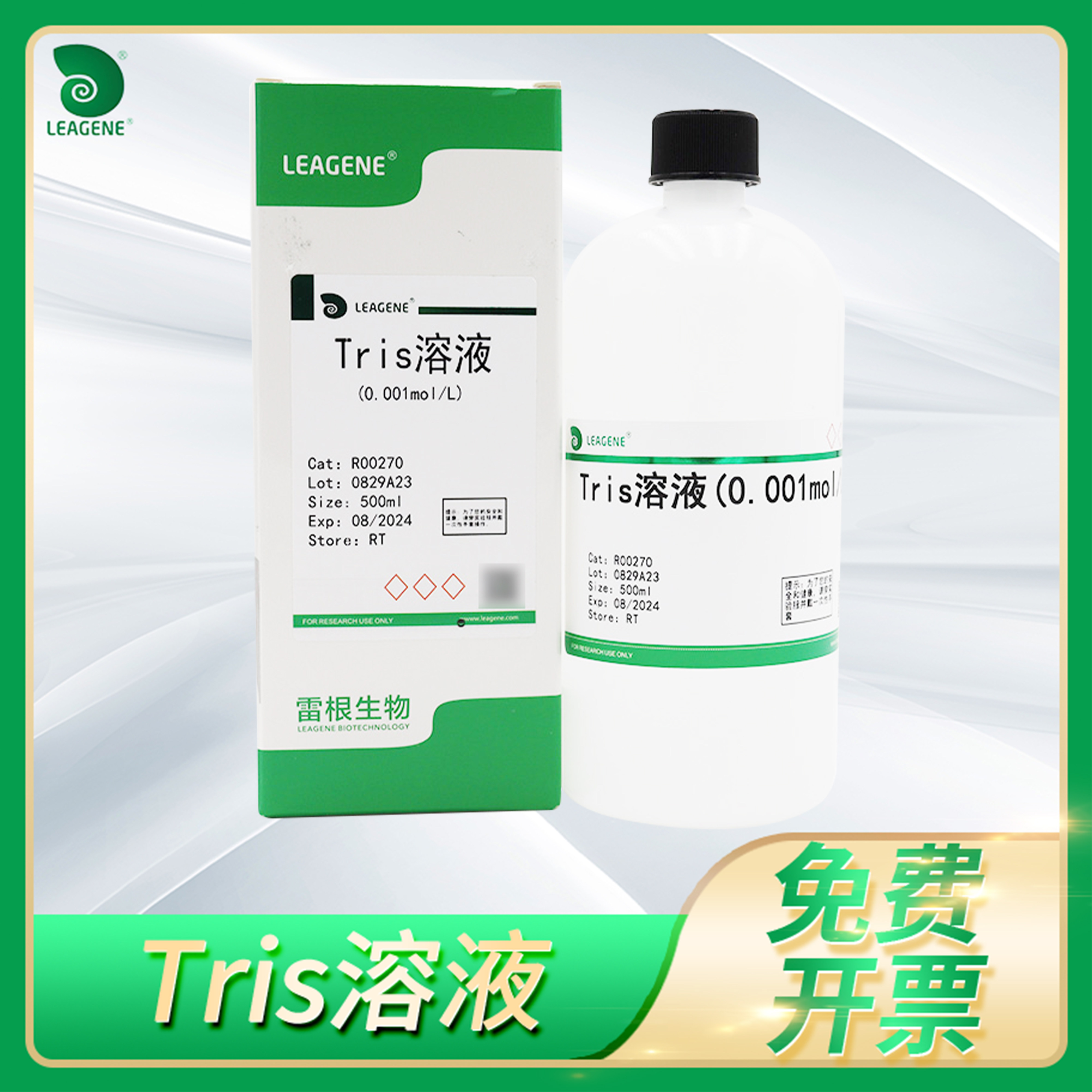 Tris溶液pH缓冲液Tris base THAM各种浓度0.001mol/L 1mol/L雷根