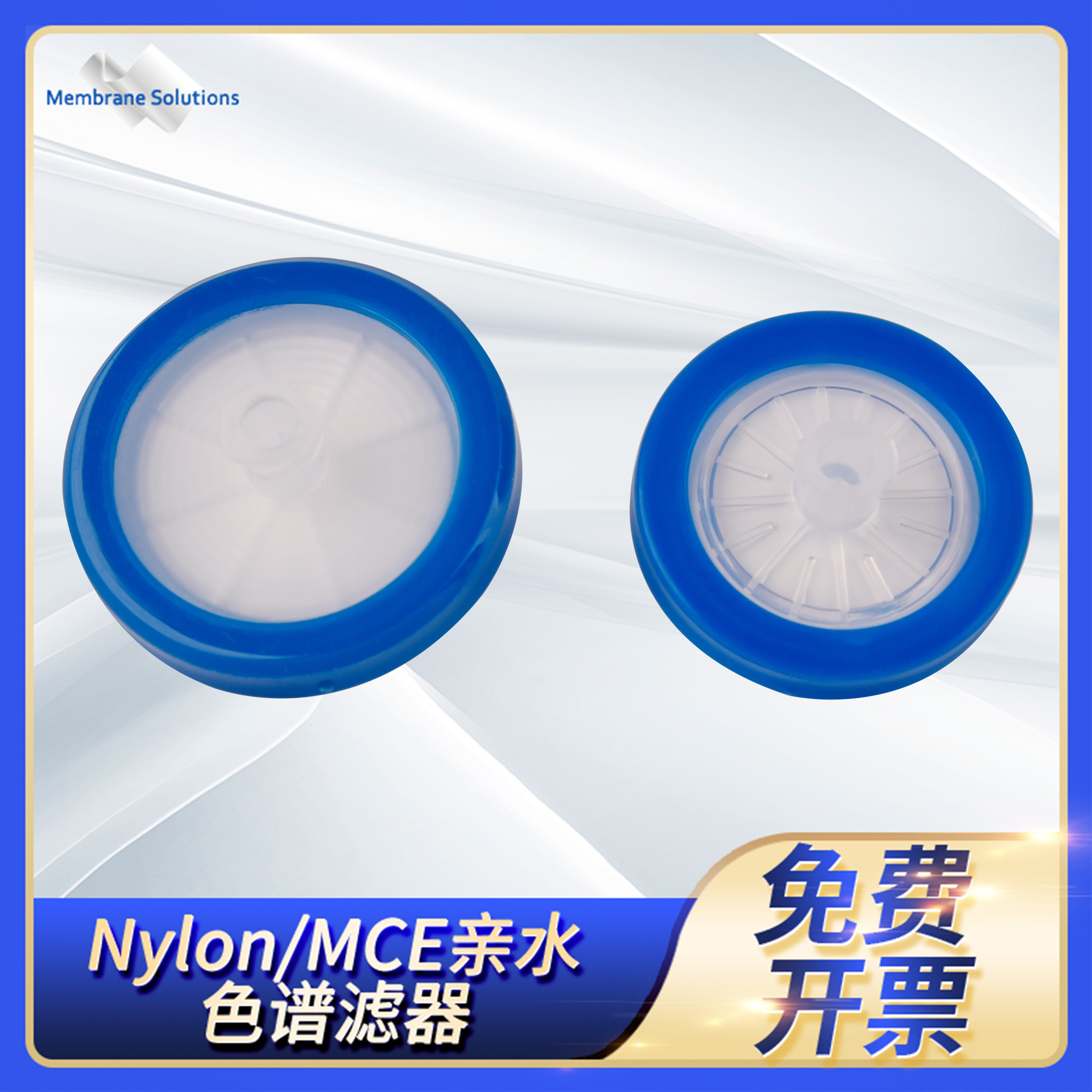 Nylon/MCE亲水色谱滤器直径13 25 33mm 孔径0.22 0.45&mu;m灭菌包装
