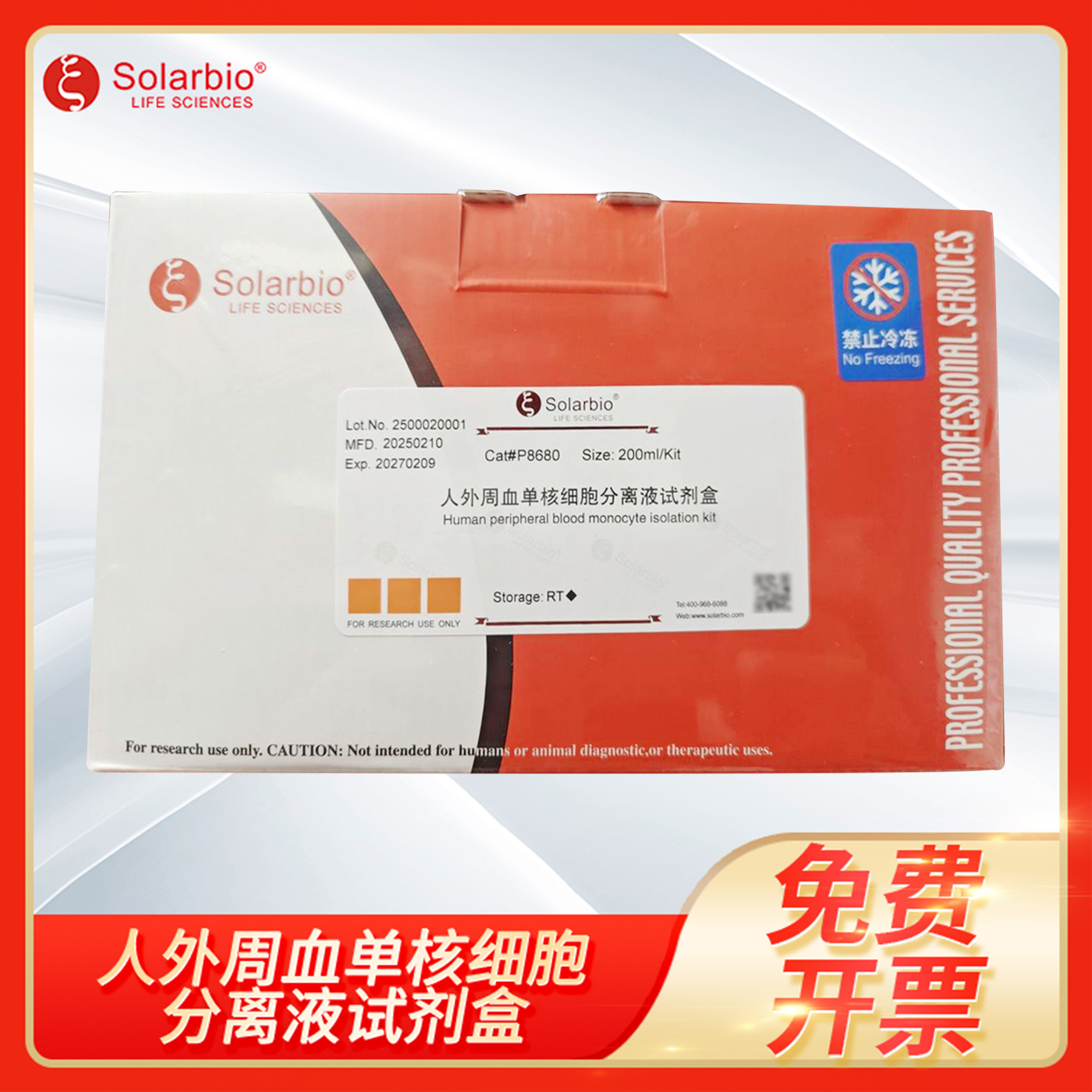 人外周血单核细胞分离液试剂盒PBMC细胞核/染色体研究solarbio