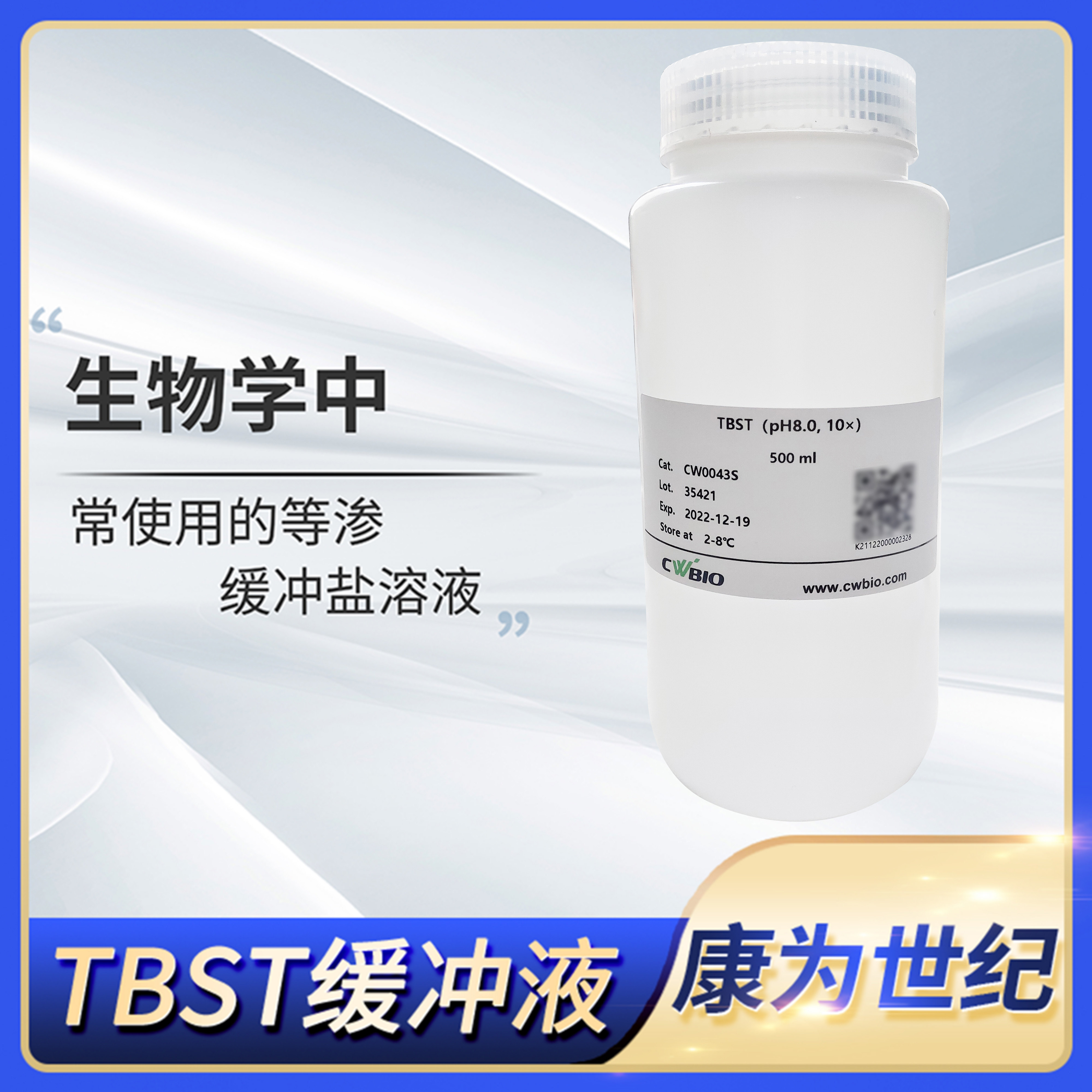 CWBIO康为世纪TBST缓冲液pH8.0,10x等渗缓冲盐溶液WB试剂CW0043S