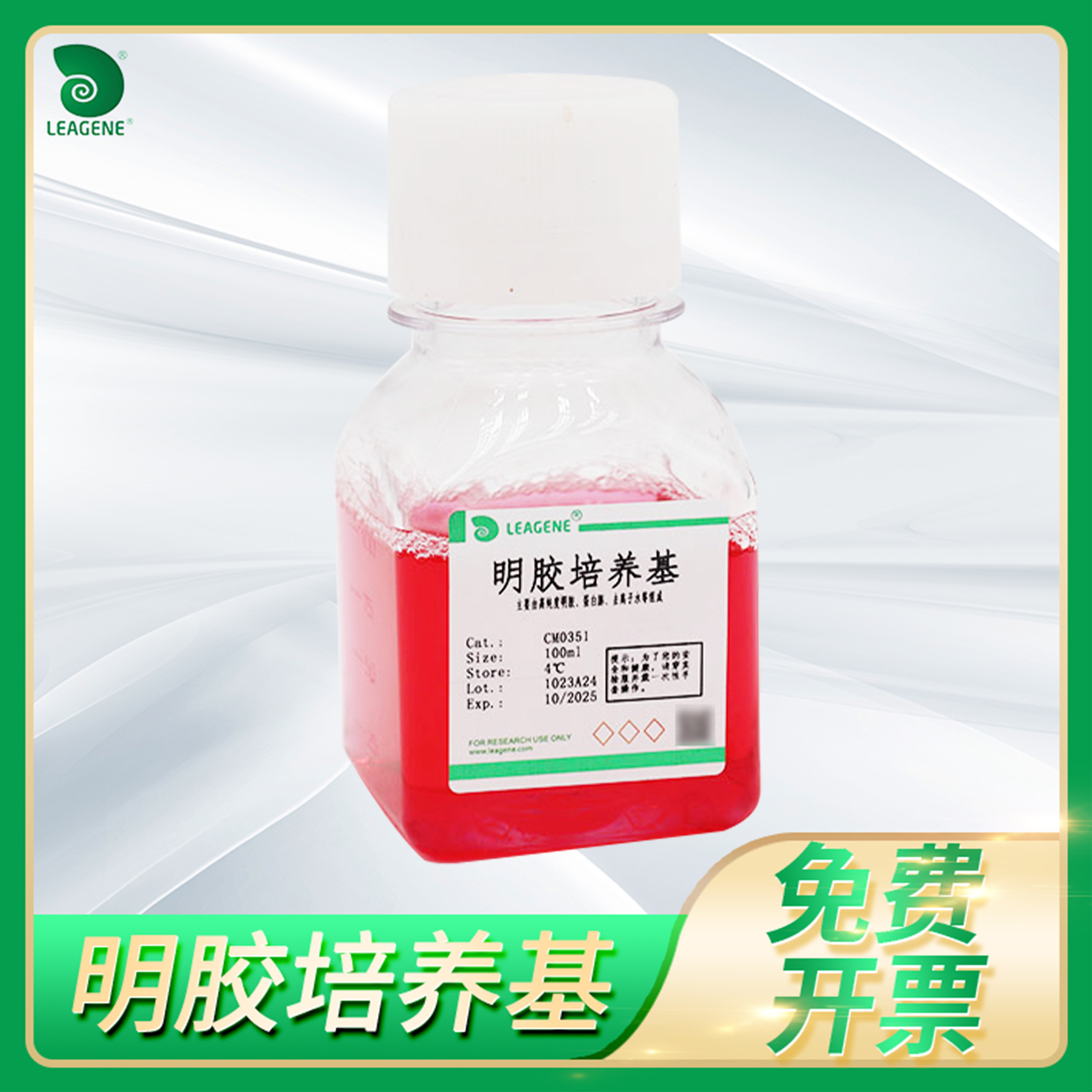 雷根植物菌种培养明胶液化培养基菌株明胶液化实验明胶培养基
