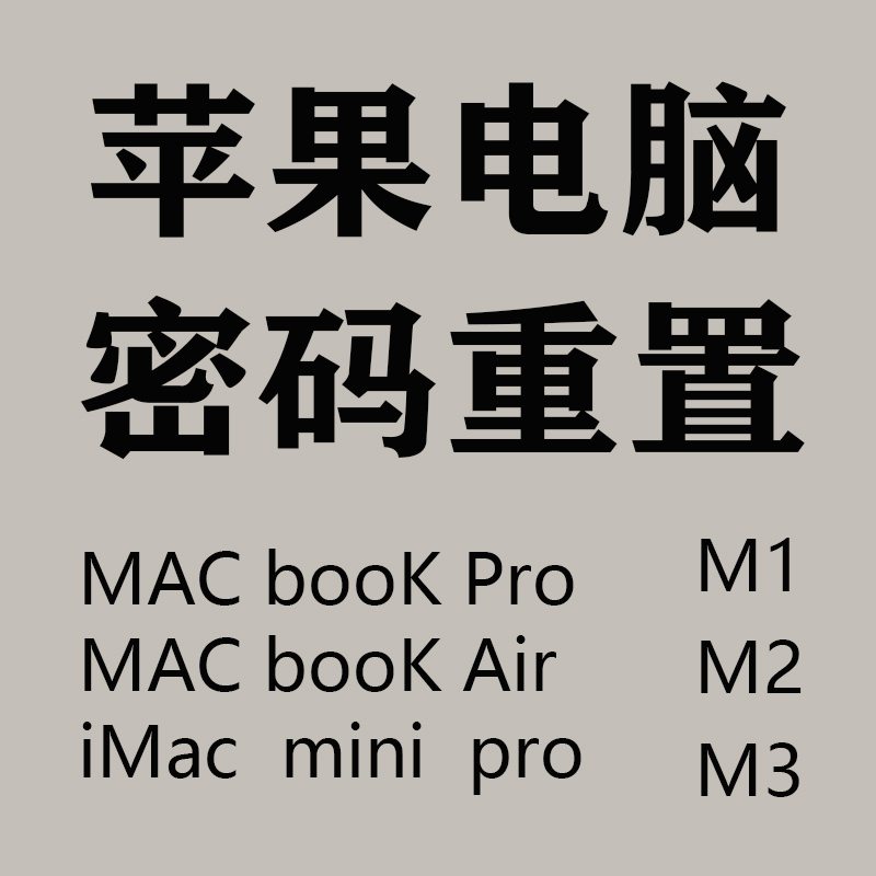 Macos Imac Apple Computer Pro Boot Password Settings Laptop Recovery System Login Password Modification