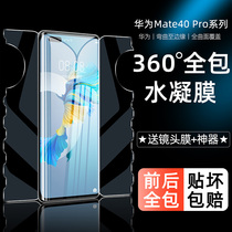 Suitable for Huawei mate40pro mobile phone film p40pro WATER CONDENSATION mete30pro STEEL p30pro Full-pack m40e fullscreen mt curved ten Meta cover