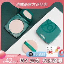 Poetry Carnation Honey Pink Cake Set Makeup Powder Control Oil Dry Skin Tonic Makeup Lasting waterproof anti-sweat without makeup dry and wet