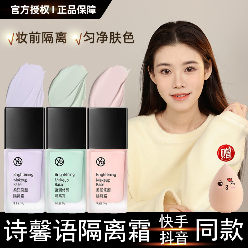 Smell-flagship Frost Flagship Shop Moisturizing and Soft Color Softened Color Denise Pre-makeup Emulsifier Flagship Shop