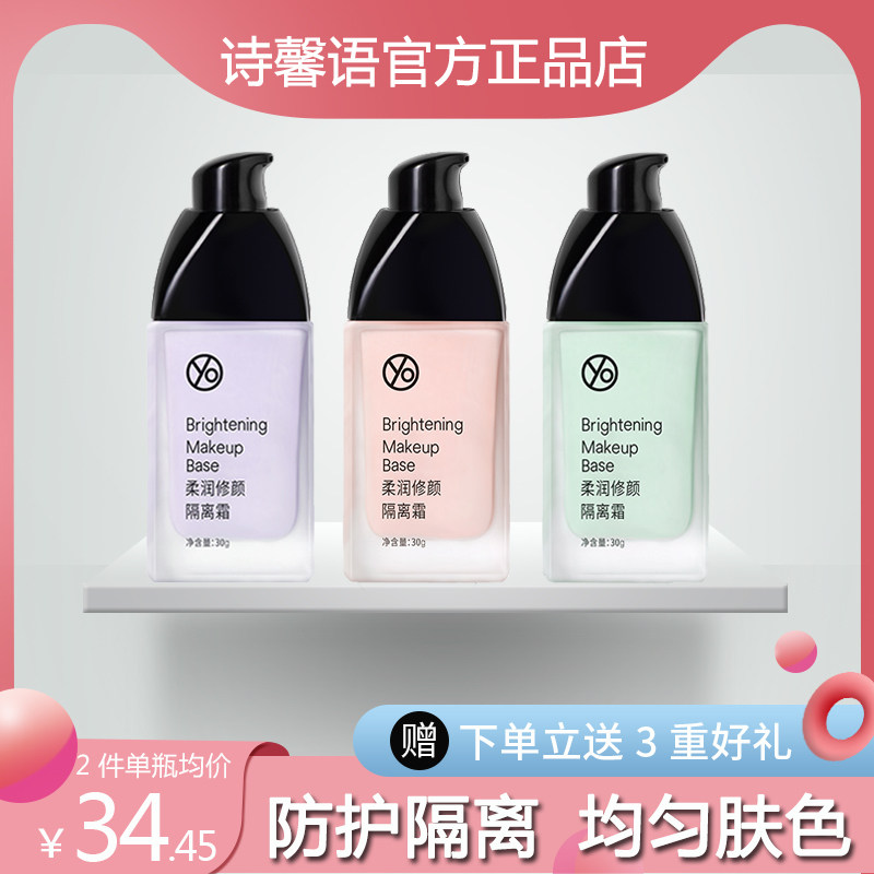 Poem soft repair isolation cream underlying moisturizing and concealing three-in-one color invisible pores control pre-makeup milk