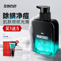 Left Yan right Color mite cleaning face milk control Oil Mens water replenishing moisturizing to mites go to black head special finish cream suit