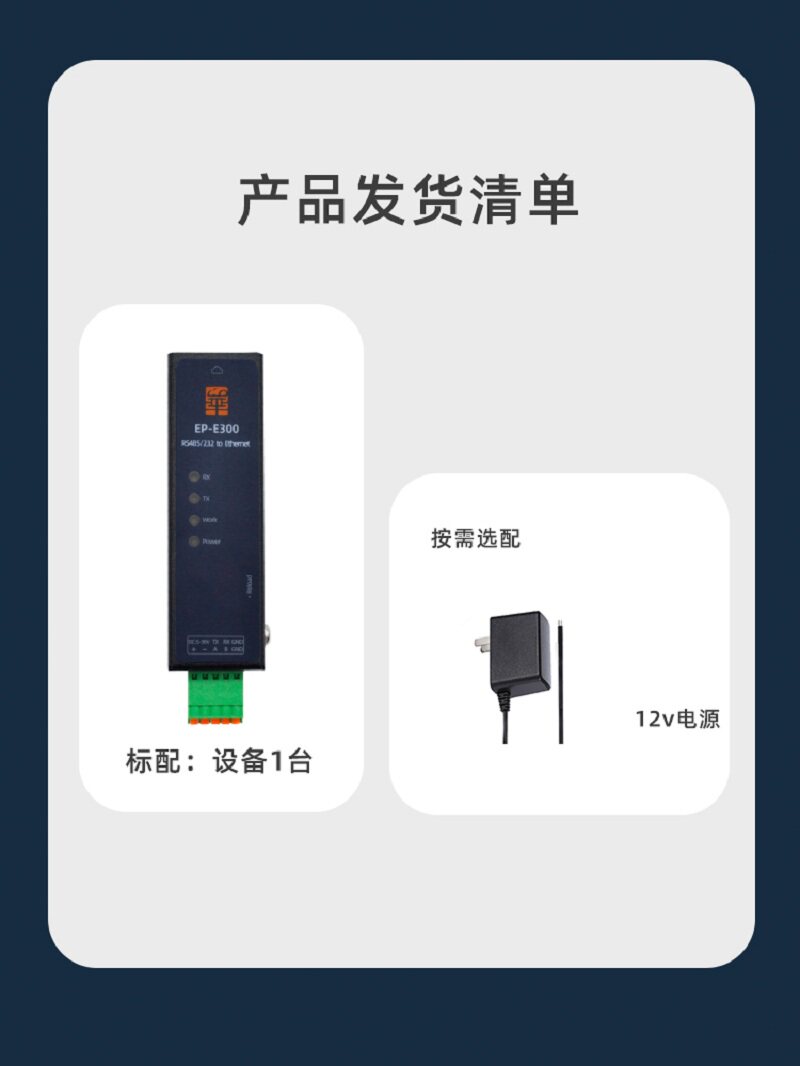 串口转网口模块性价比之王!华允EP-E300一机通吃485/232/TTL_有线通信_淘宝数码网