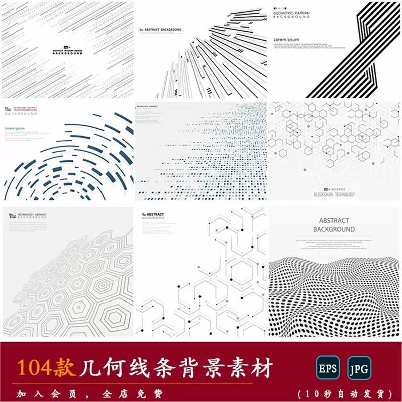 [Background] Simple Geometric Black and White Abstract Linear Lines Technology Business Background Decoration Ai Vector Material