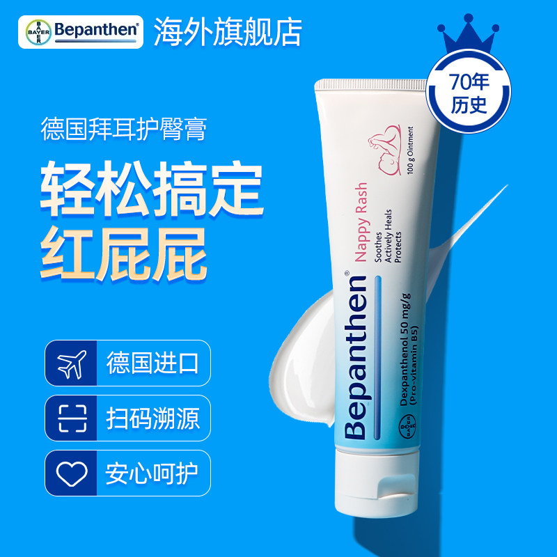 German Bayer Hip Care Cream Newborn Baby Fart Butt Cream Baby Red Fart Special Pp Cream 30g100g-Taobao