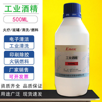 Industrial ethanol 99% electronic motherboard screen hardware instrument mechanical lens industrial alcohol cleaning detergent
