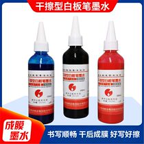 Bluebest dry erase whiteboard pen film-forming ink replenishing liquid ink is easy to write and erase teaching class class beige board