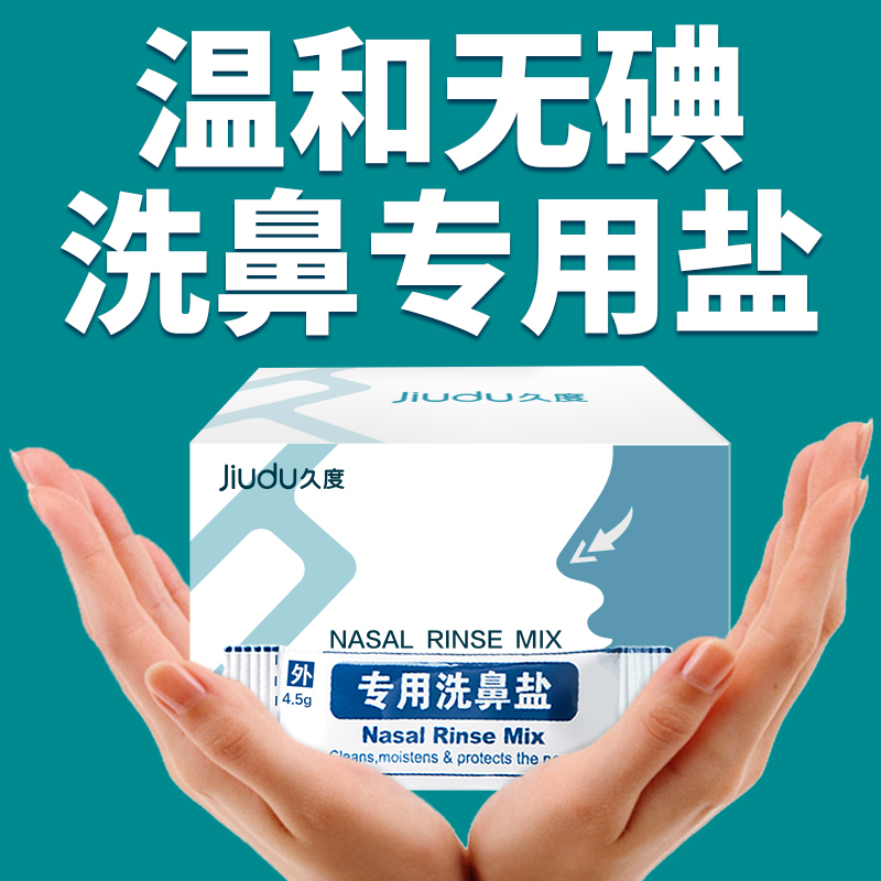 Jiudu Nasal Wash Salt for Children and Adults, Special for Nasal Congestion and Sinusitis, Baby Home Nasal Rinse Saline Solution for Cleaning the Nose