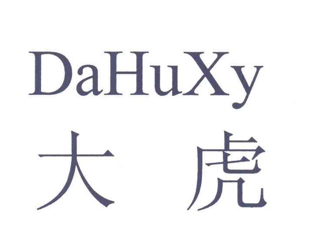 大虎和3515正品鞋业库
