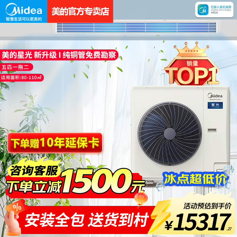 Midea Central Air Conditioner for Home Use, 5 Hp, 6 Hp Multi-Split System, Offline Version, One-To-Two, One-To-Four, Starlight Cool, Energy-Saving Pro Midea Central Air Conditioner for Home Use, 5 Hp, 6 Hp Multi-Split System, Offline Version, One-To-Two, One-To-Four, Starlight Cool, Energy-Saving Pro