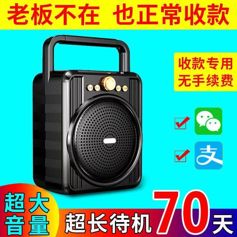 Micro Collection Audio Alipay Qr Code Announcer Stall Collection Artifact Collection and Payment Remote Bluetooth Speaker Micro Collection Audio Alipay Qr Code Announcer Stall Collection Artifact Collection and Payment Remote Bluetooth Speaker