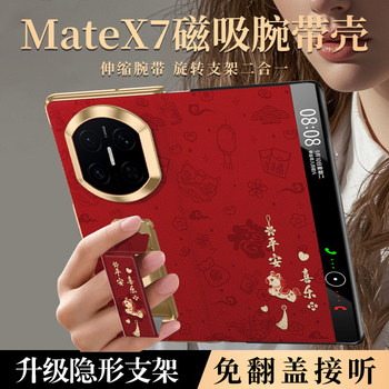 [Smart Window]Joyful Wreath Horse Case for Huawei Mate X7 New Model X6 Elegant X5 Wristband Stand Mate X7 High-End Chinese Style Xts Magnetic Case X3 Collector's Edition Red