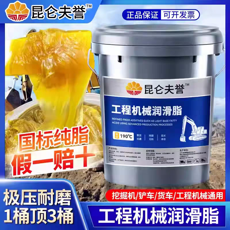 Kunlun Fu Yu Imported Construction Machinery Lithium-Based Grease High-Temperature Grease No. 3 for Excavators, Trucks, and Forklifts 15kg