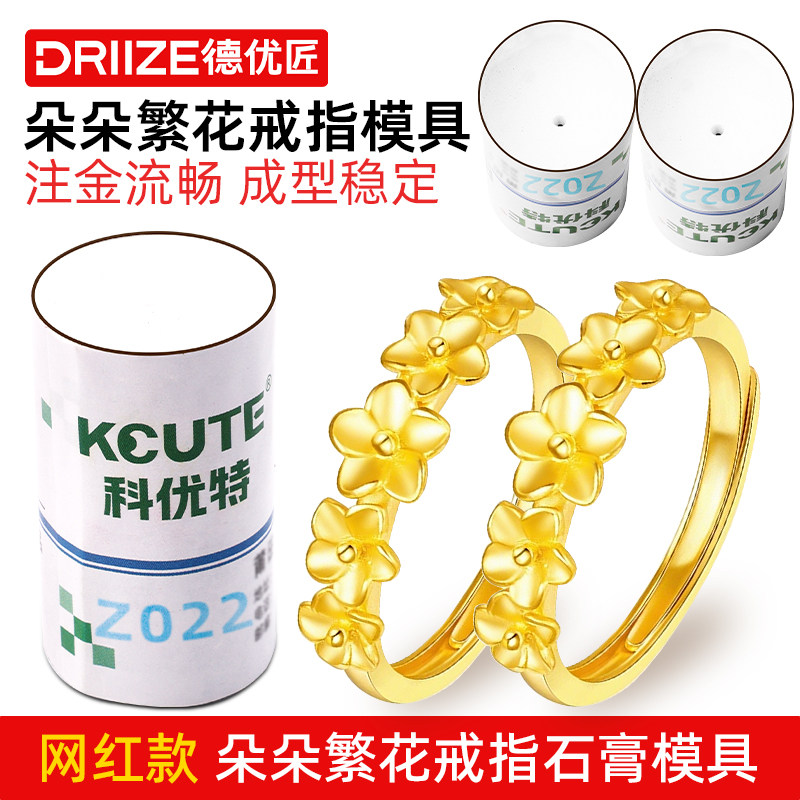 新款石膏模具戒指朵朵繁花戒指加工金银女士开口戒指首饰打金工具