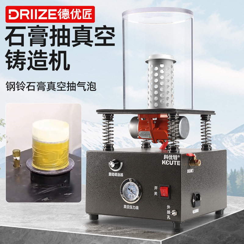 石膏模首饰粉抽气泡震动真空机金银石膏模具吸索铸造机打金银工具