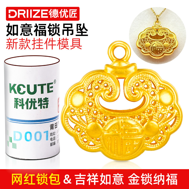 新款镂空如意福锁吊坠石膏模具平安福字锁专用金银加工油泥石膏模