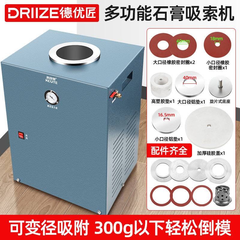 8升石膏模具吸索机多功能变径铸造机纲铃真空吸模金银熔化倒模机