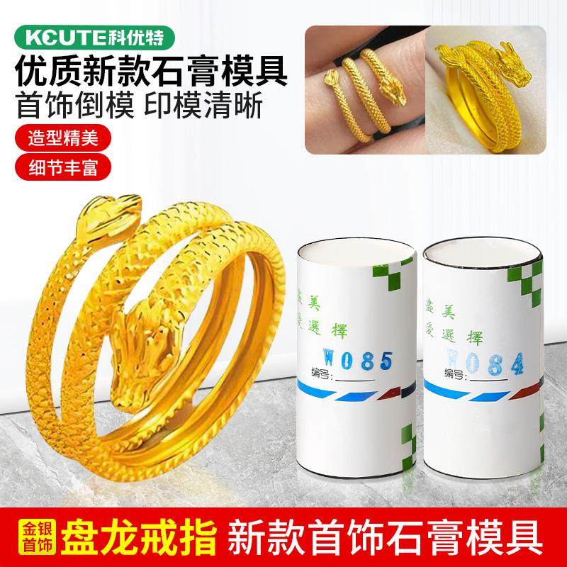 古法盘龙戒指石膏模具活口三圈龙年神龙摆尾戒指模具金银加工DIY